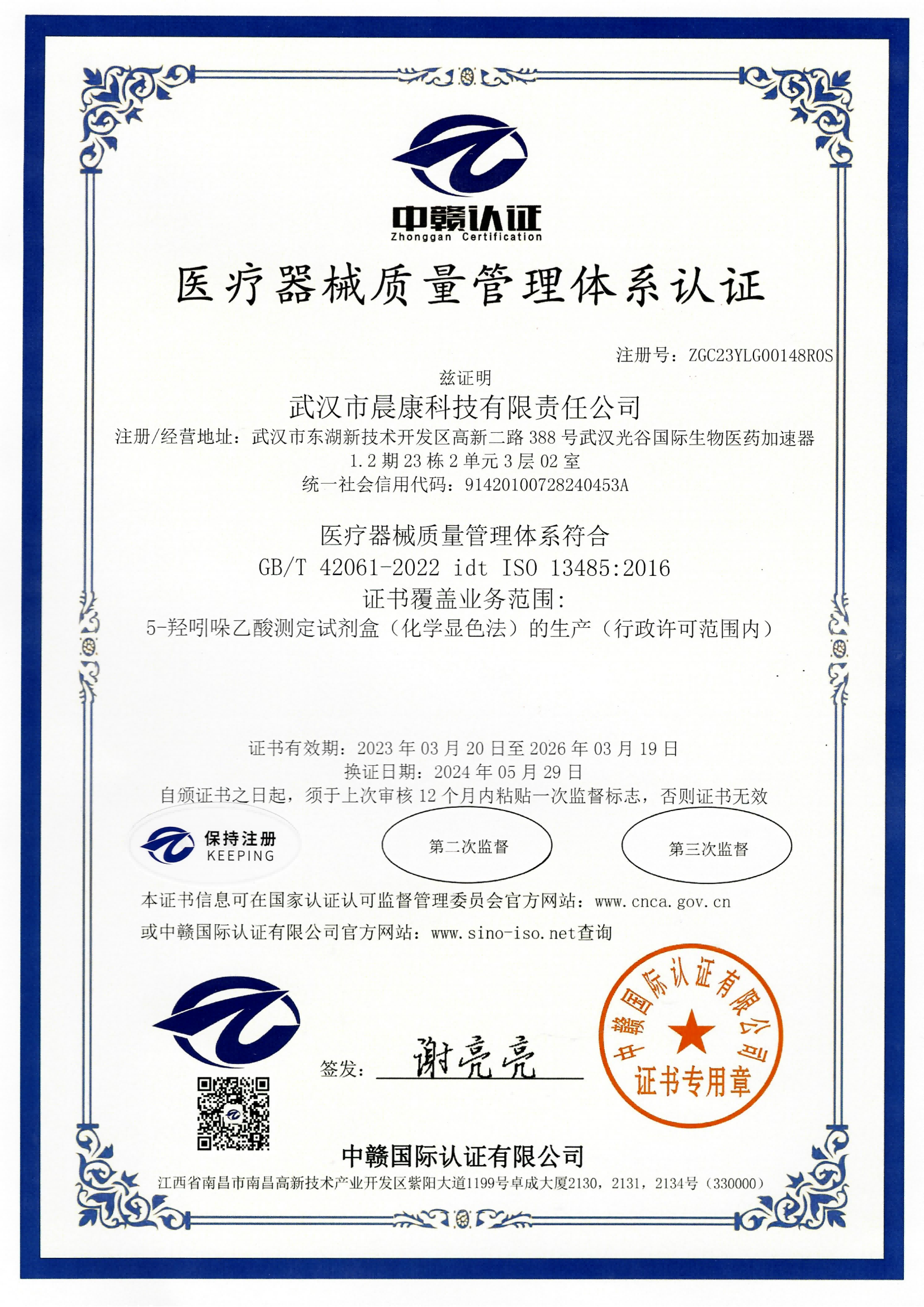 13485證書(shū)  中文_00(1).png