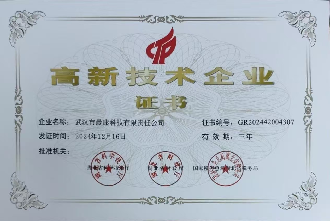 高新技術(shù)企業(yè)證書(shū)20271215.jpg